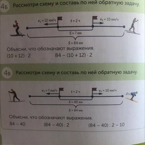 Рассмотри схему и составь по ней обратную задачу. v, ? км/ч ts 2 ч va s 10 км/ч S = 40 км S = 84 км