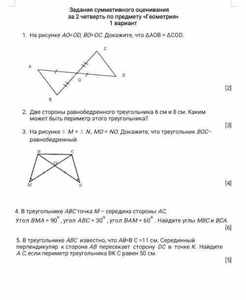 СОЧ ПО ГЕОМЕТРИИ 7 КЛАСС 2 ЧЕТВЕРТЬ 1 ВАРИНАТ​