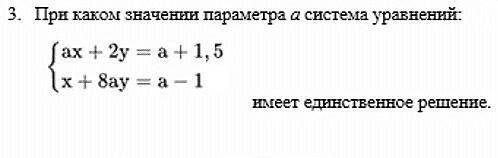 При каком значении a система уравнений имеет единственное решение