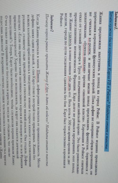 Задание1. Зачем нужна была коронация Карла VI Реймсе? Найдите ответ в тексте-Trго гоD Т.​