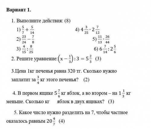 соч по матем сори что мало ответьте на все​