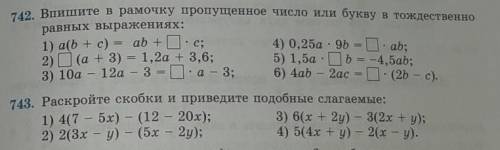 Номер 742 и 743. Решите нужно​