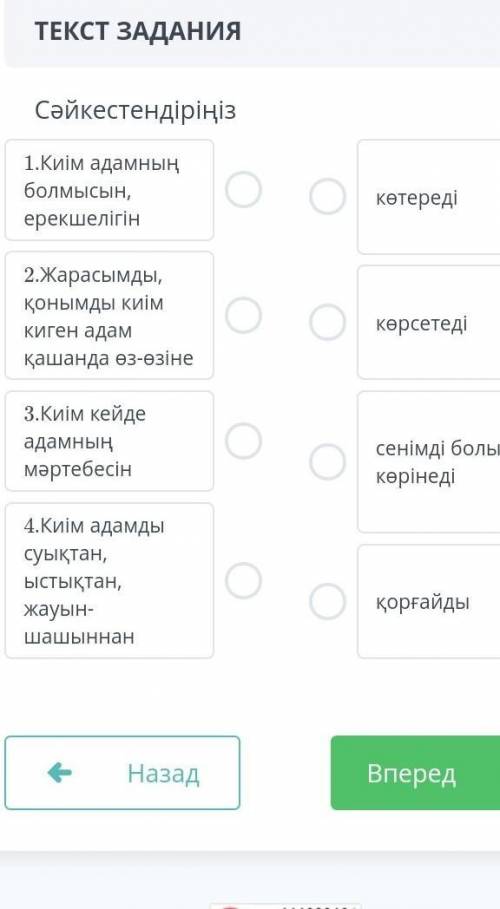 Сэйкестендринз 1.Ким адамнынболмысын, кетеред!ерекшелин2.Жарасымды,конымды кимкиген адам корсетед!ка