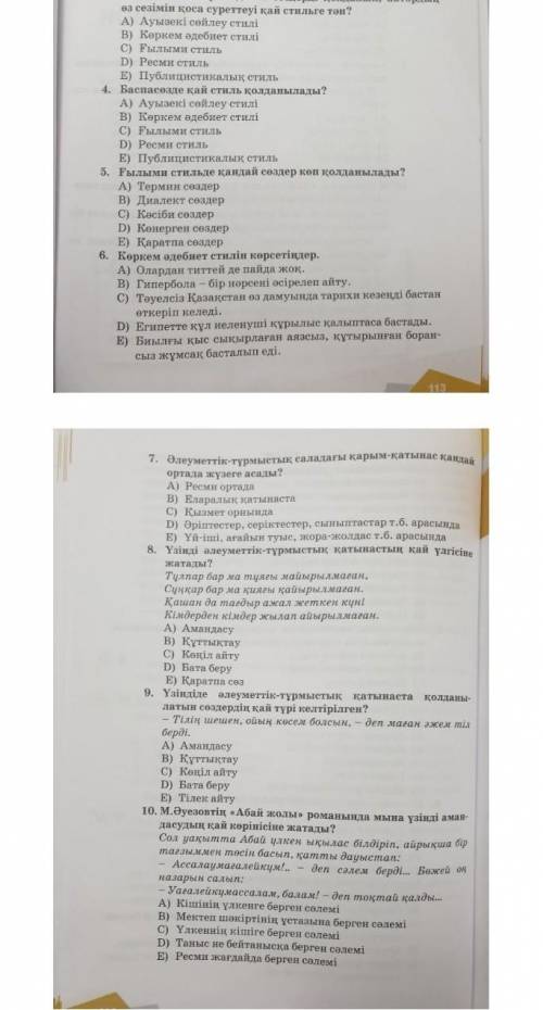 1. Қайсысы стиль түріне жатпайды ? A ) Коммуникативтік B ) Көркем әдебиет C ) Fылыми D ) Ресми Е ) П