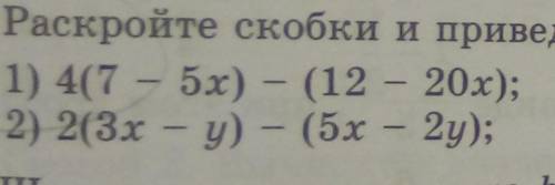 Раскройте скобки и привидите подобные слагаемые ​