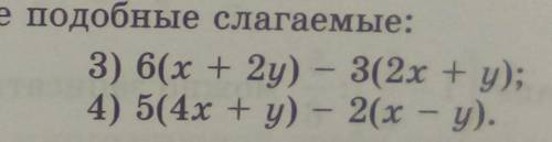 Раскройте скобки и привидите подобные слагаемые​