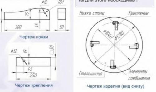 Составьте чертёж круглого стола на а4 Вот пример