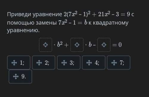 Приведи уравнение 2(7х²-1)²+21х²-3=9с​