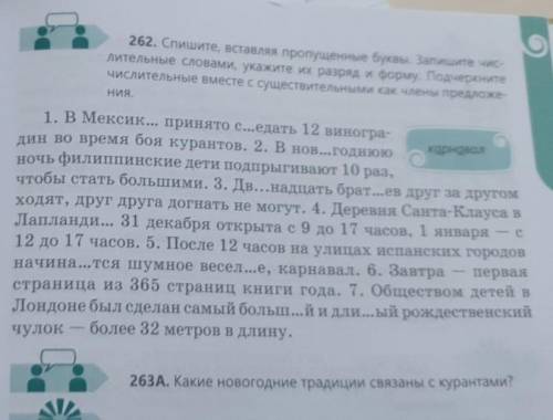 спишите, вставляя пропущенные буквы. запиишите числительные словами, укажите их разряд и форму. подч