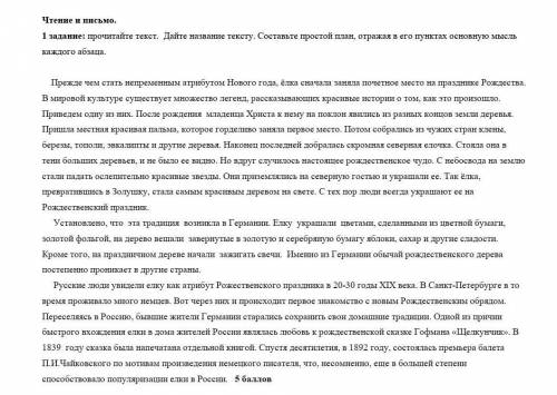 Дайте название тексту. Составьте простой план,отражая в его пунктах основную мысль каждого абзаца.​