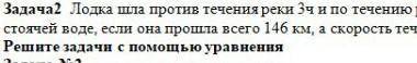 лодка шла по течению реки и 3 часа и по течению реки 2 часа Найдите скорость лодки в стоячей воде ес