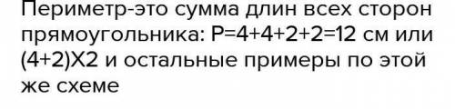 Найдём периметр прямоугольника разными особами, если а- длина, а – ширина прямоугол а4см5 см6 смb2 с