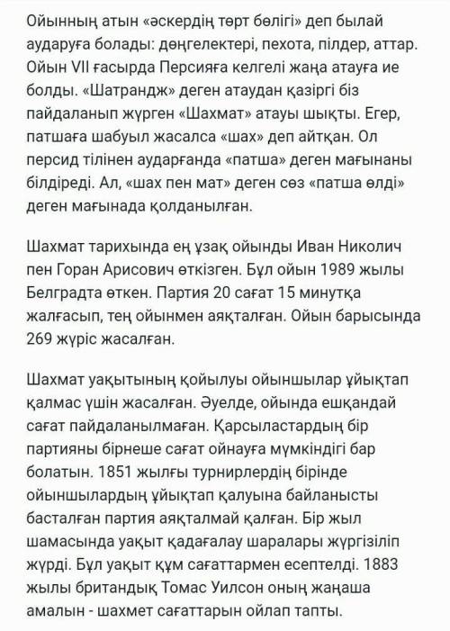 Мәтіннен жұрнақ арқылы жасалған туынды сөздерді теріп жаз.