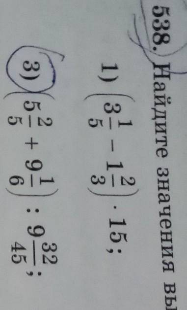 538. Найдите значения выражений: 1) 3-1 -15;2)323) 5= + 9.5 6: 9.10 - 2345​