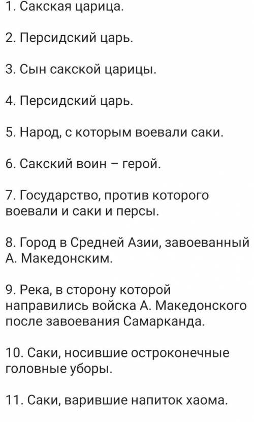 пож полностью 12.Заморские саки