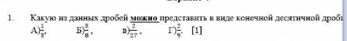 ⦁ Какую из данных дробей можно представить в виде конечной десятичной дроби?