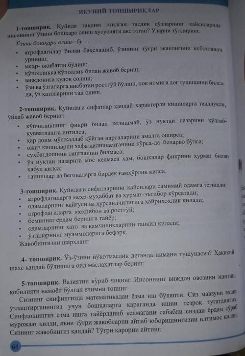 надо!Давать только правильный ответ.Нужен весь тест.Урок:Самопознание​