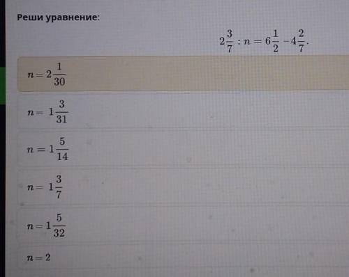 Деление обыкновенных дробей и смешанных чисел. Урок 3Реши уравнение:​