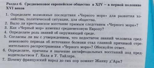 Средневековое европейское общество в XIV-в первой половине XVI веков на любые 3 вопроса