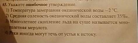 Укажите ошибочное утверждение за правленый ответ ​