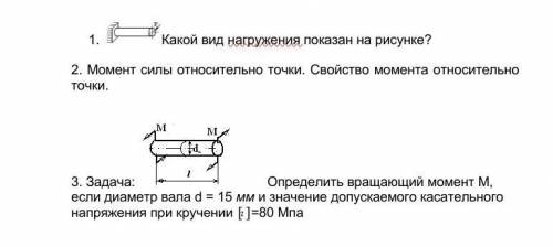 Задания по Сопромату.Нужно сделать быстро.​