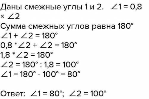 Дано угол 3 равно 0,8 угла 2 найти угол один​