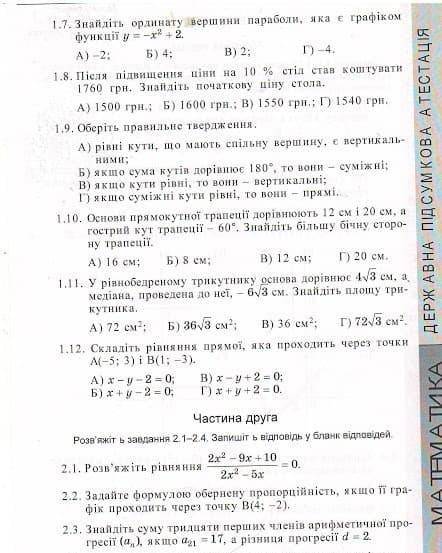 ДПА математика 9 класс. С какого это сборника задания, есть ответы на него