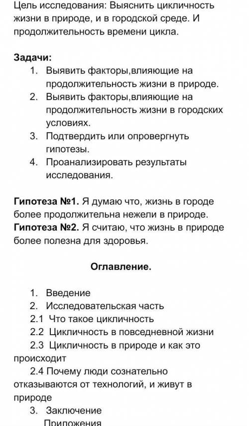 Научная работа на тему цикличность в природе​