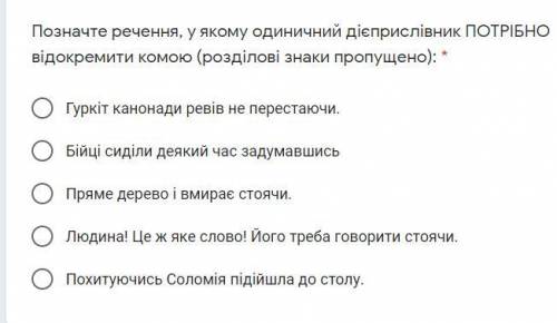 Позначте речення, у якому одиничний дієприслівник ПОТРІБНО відокремити комою (розділові знаки пропущ