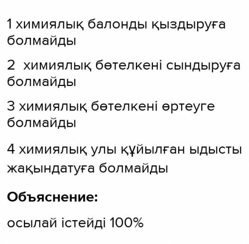 10.Сурет бойынша тұрмыстық химия өнімдерін қоуіпсіз памагите дайю у меня ТЖБ​