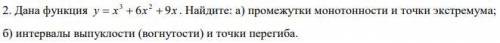 Промежутки монотонности и экстремума