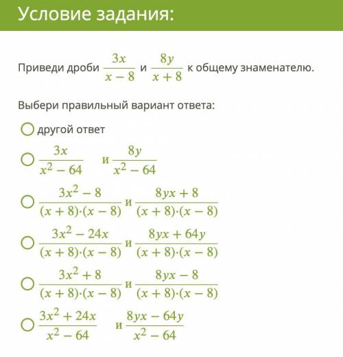 Приведи дроби 3/−8 и 8/+8 к общему знаменателю.