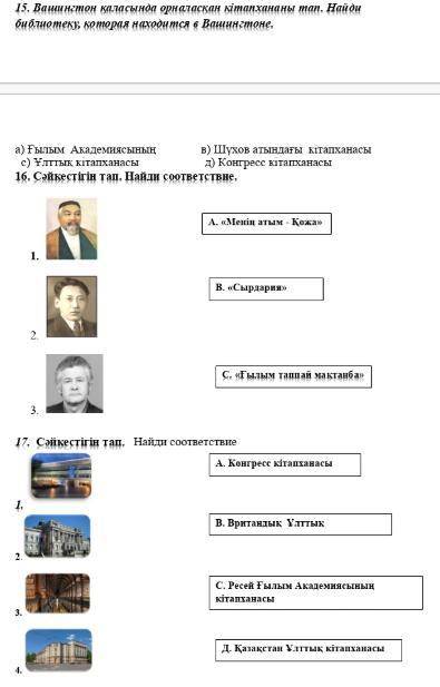 Сделайте все здания Первый ответ со всеми ответами будет лучший!