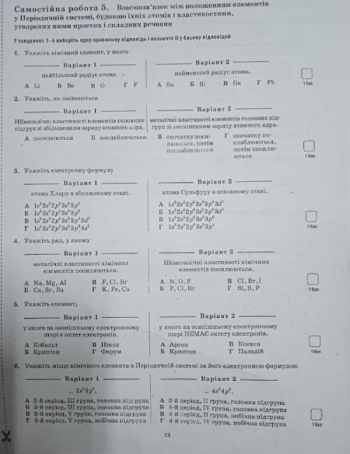 Самостьйна з Химия плачу Скоре