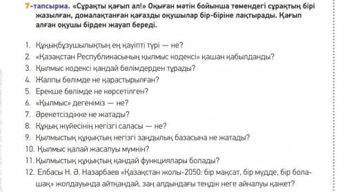 Сұрақтарға қағып ал Оқыған мәтін бойынша төмендегі сұрақтың бірі жазылған ​