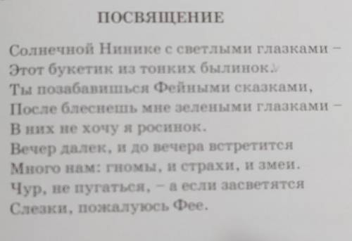 Какая основная мысль стихотворения посвящение Константина Дмитриевича Бальмонта​