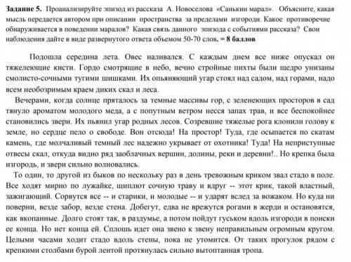 50-70 слов, я незнаю как анализировать этот отрывокЭто СОЧ​