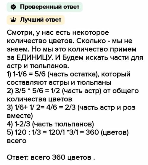 1 653. В оранжерее растут розы, астры и тюльпаны. Из них63составляют розы, а Остатка астры. Остальны