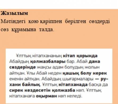 Нужно составить предложения которые написано чёрными шрифтами на казахском мне не надо вапросы мне н