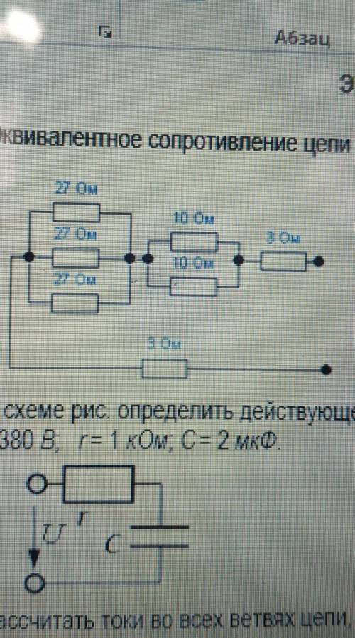 Эквивалентное сопротивление цепи равно?​