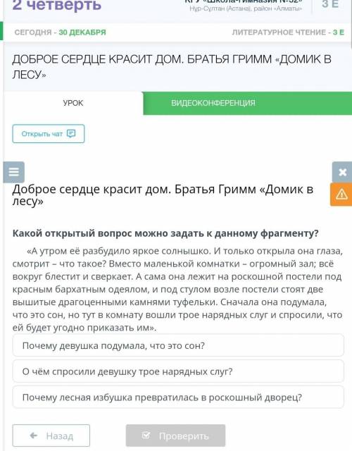 Доброе сердце красит дом. Братья Гримм «Домик в лесу» Какой открытый вопрос можно задать к данному ф