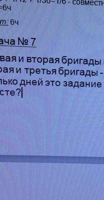 аппликация гномов может выполнить задание за 8 дней вторая за 16 дней Первая бригада Работала над вы