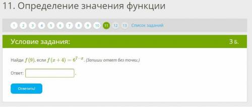 Найди f(9), если f(x+4)=67−x. (Запиши ответ без точки.)