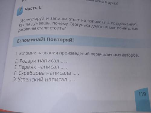 Часть С номер 1,2,3,4,5 дальше нечего не надо