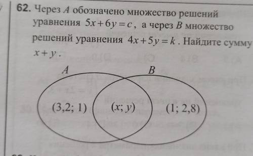 Через А обозначено множество решений уравнения 5х+6у= с ,а через множ. решений уравнения 4х+5у = к .