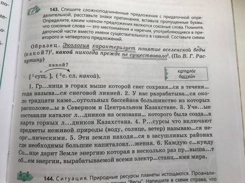 Спишите сложноподчиненные предложения с придаточной опре- делительной, расставьте знаки препинания,