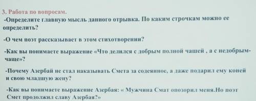 3. Работа по вопросам. -Определите главную мысль данного отрывка. По каким строчкам можно ееопредели