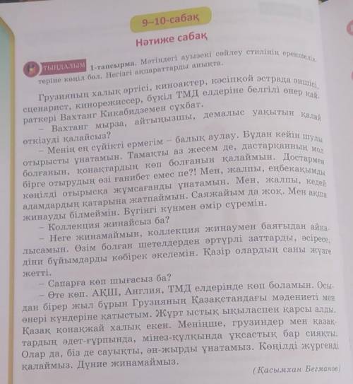 ЖАЗЫЛЫМ 4-тапсырма. Мәтіндегі туынды және күрделі сөздерді кес-теге түсір.Туынды сөздерКүрделі сөзде