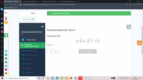 Решение уравнений. Урок 4 Реши уравнение: ответ: .