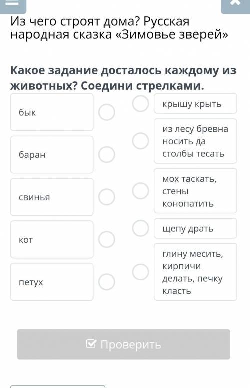 Из чего строят дома? Русская народная сказка «Зимовье зверей» Какое задание досталось каждому из жив